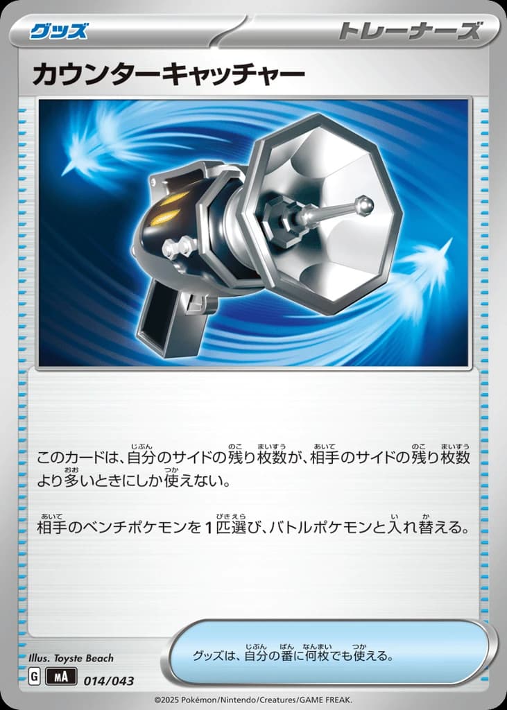 Counter Catcher (14)