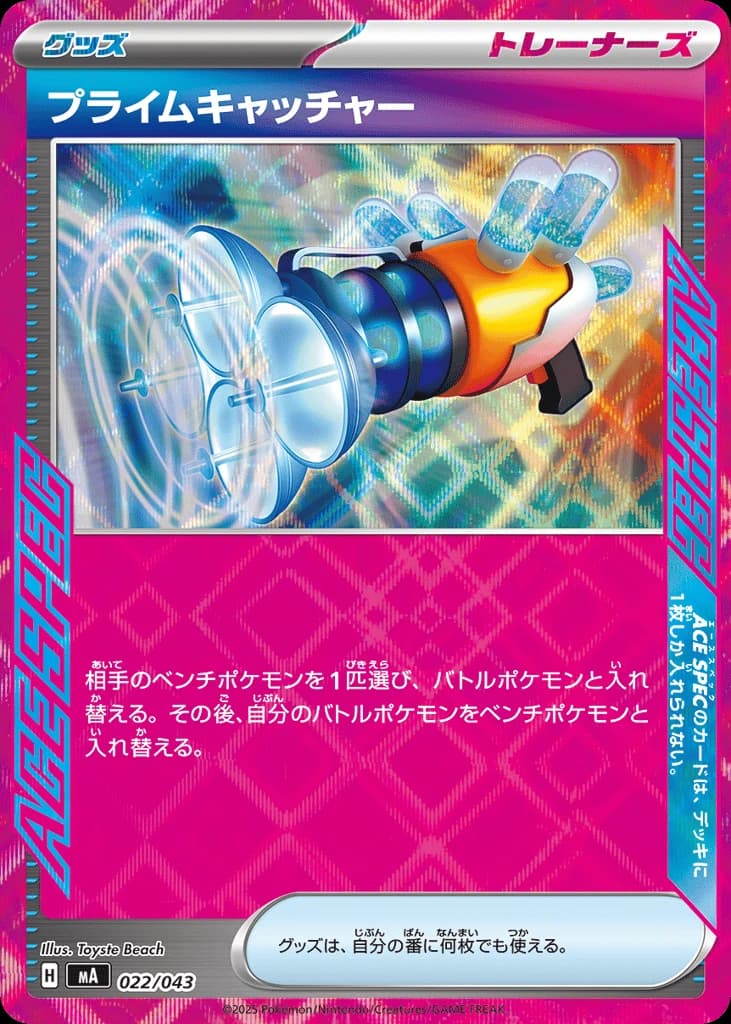Prime Catcher (22)