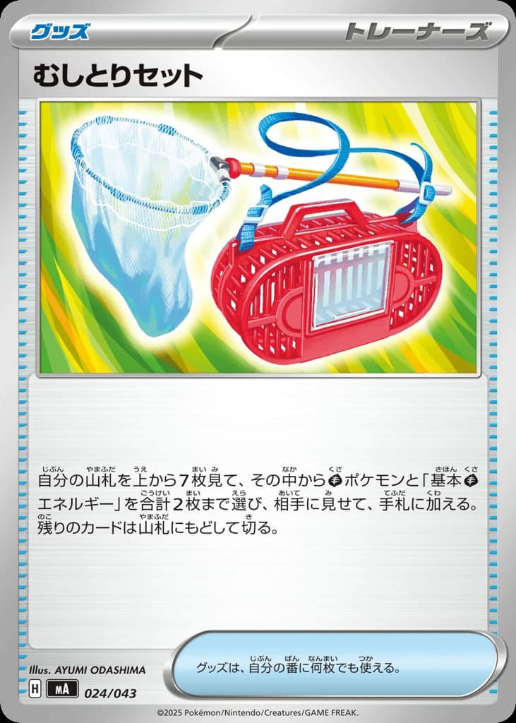 Bug Catching Set (24)