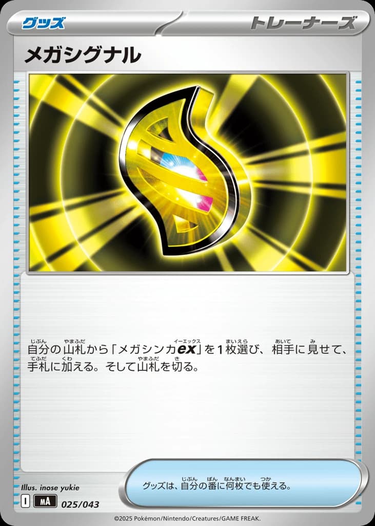 Mega Signal (25)