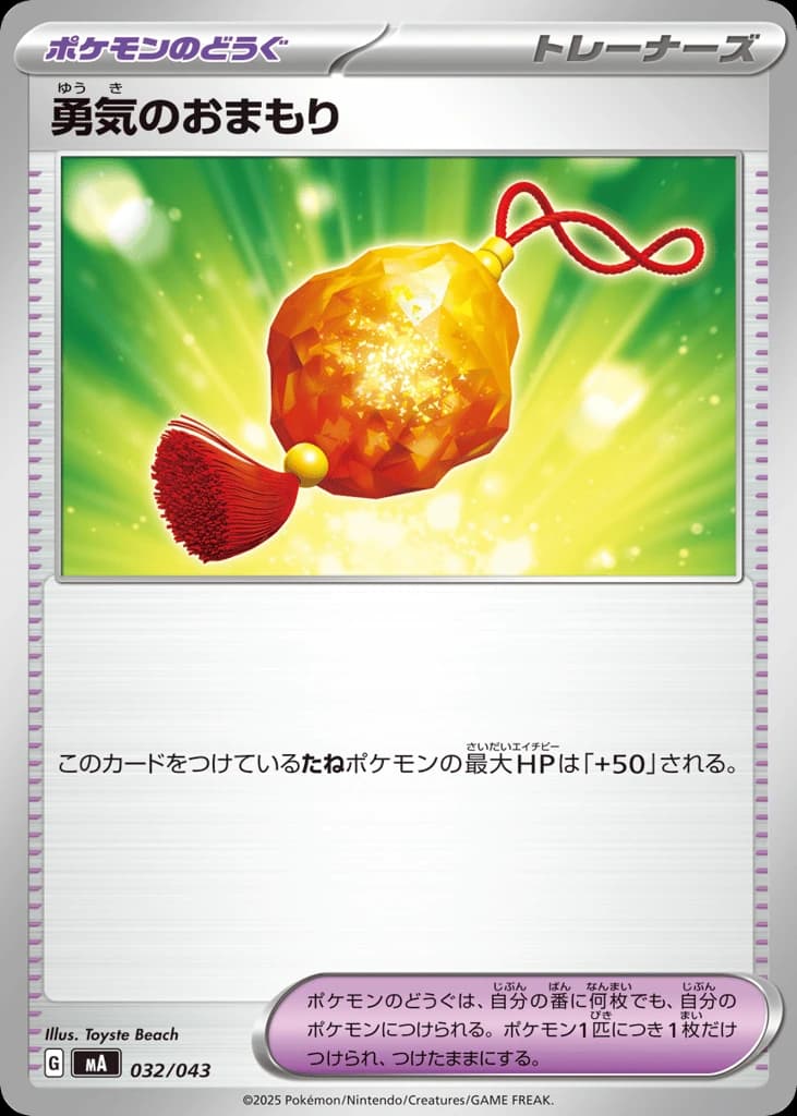 Bravery Charm (32)