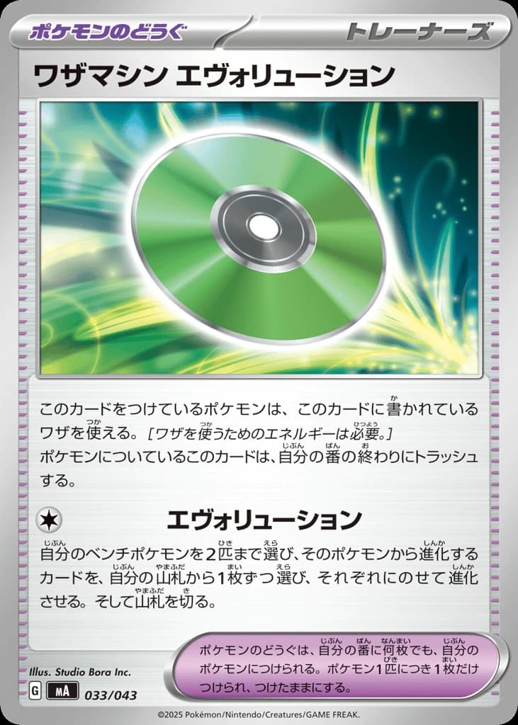 Technical Machine: Evolution (33)