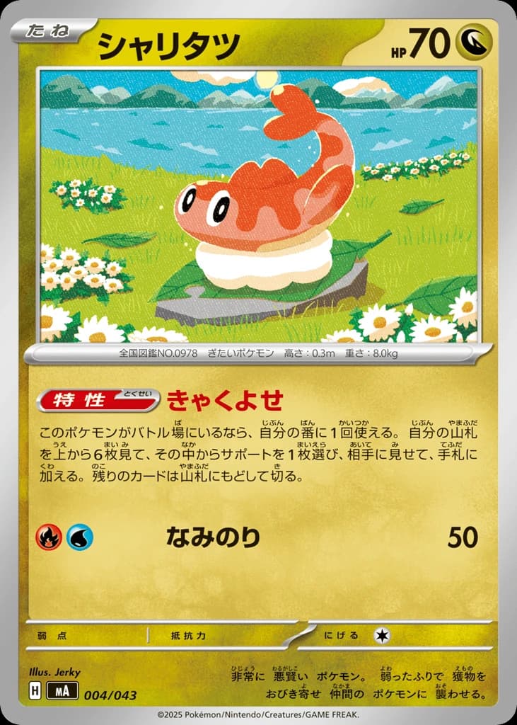 Tatsugiri (4)