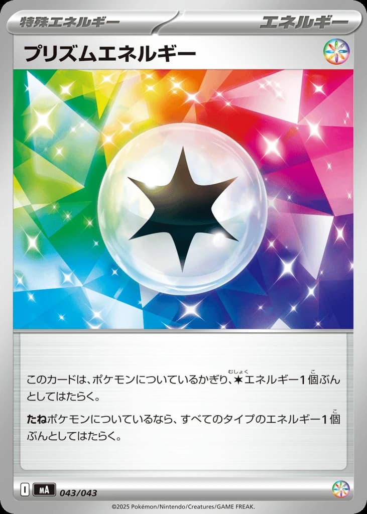 Prism Energy (43)