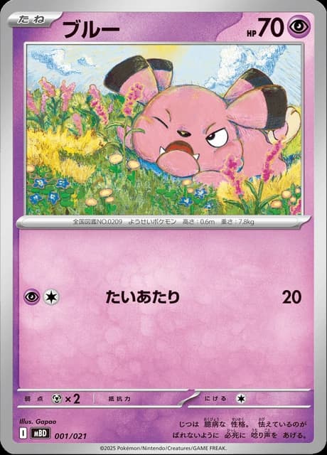 Snubbull (1)