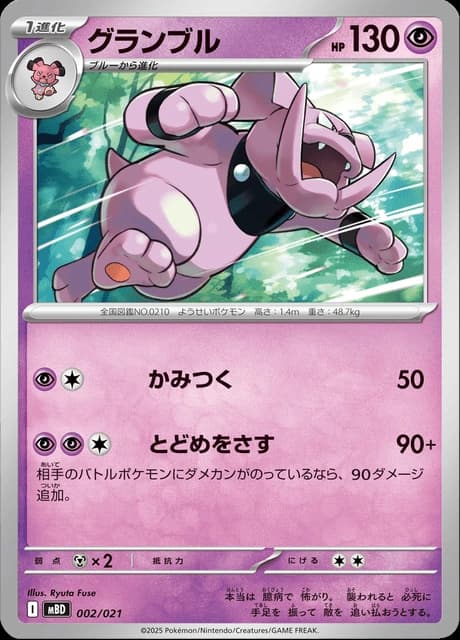 Granbull (2)