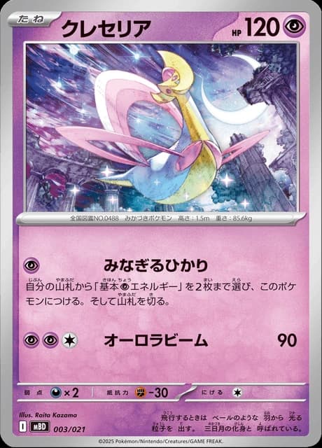 Cresselia (3)