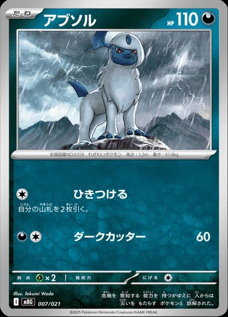 Absol (7)