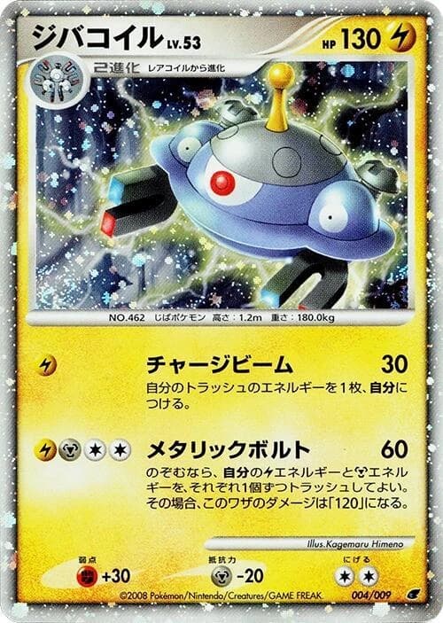 Magnezone (4)