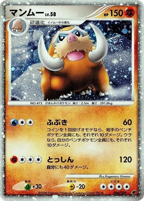 Mamoswine (6)