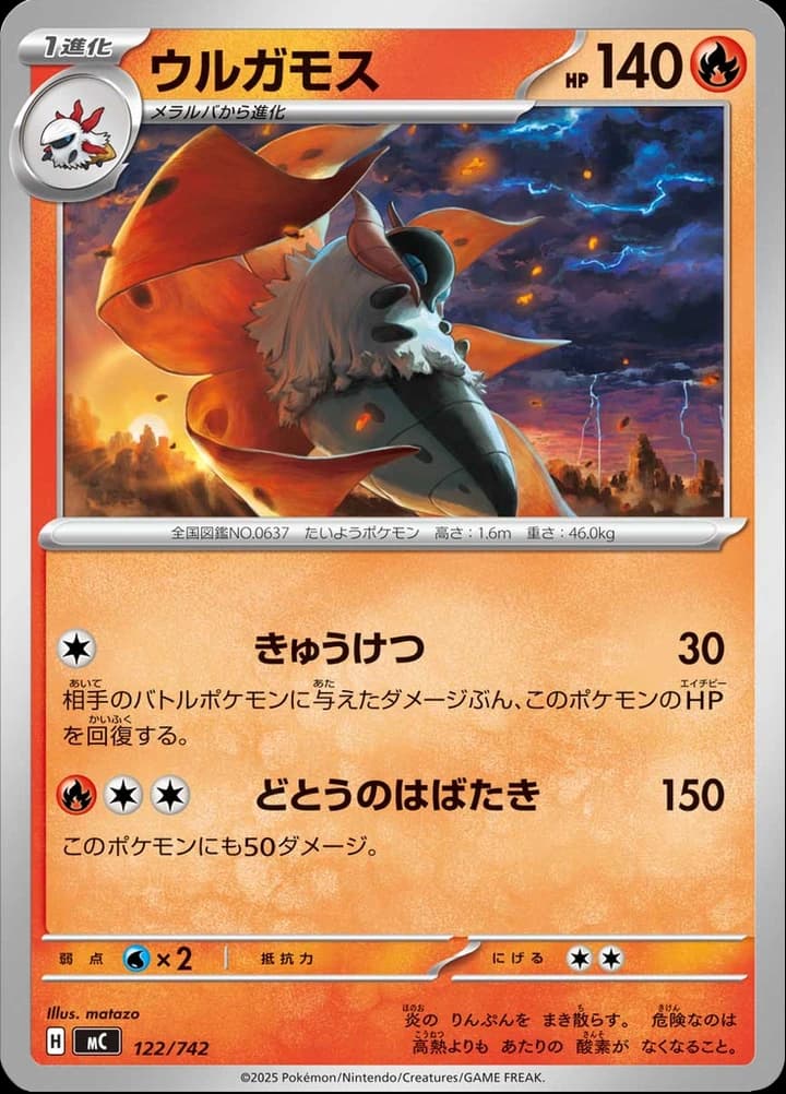 Volcarona (122)