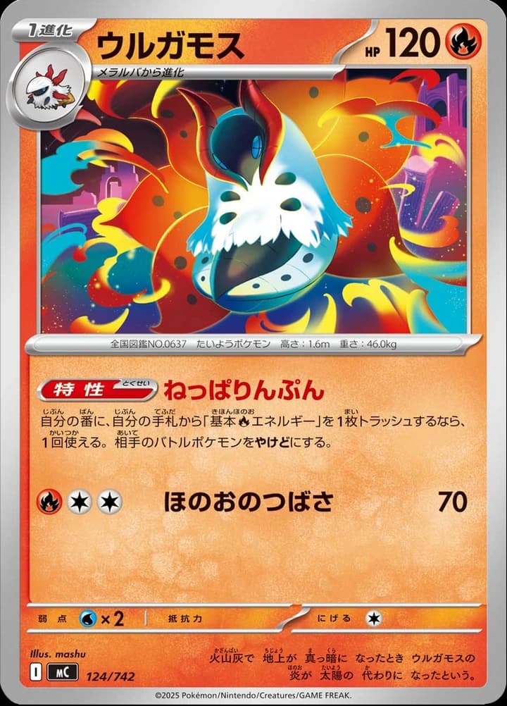 Volcarona (124)