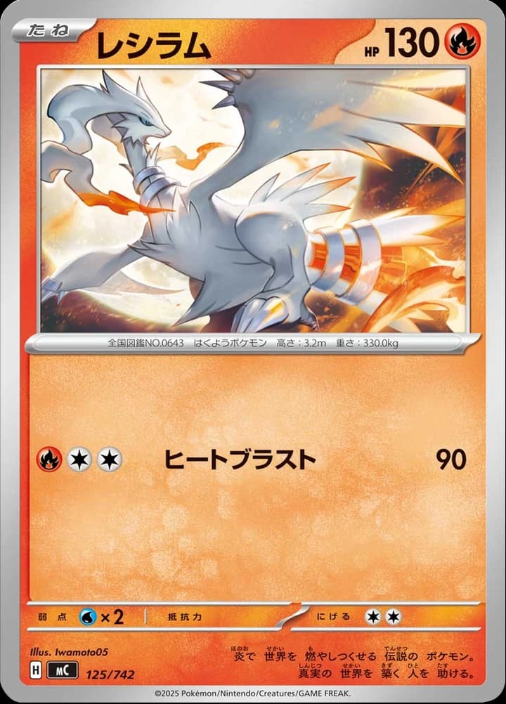 Reshiram (125)