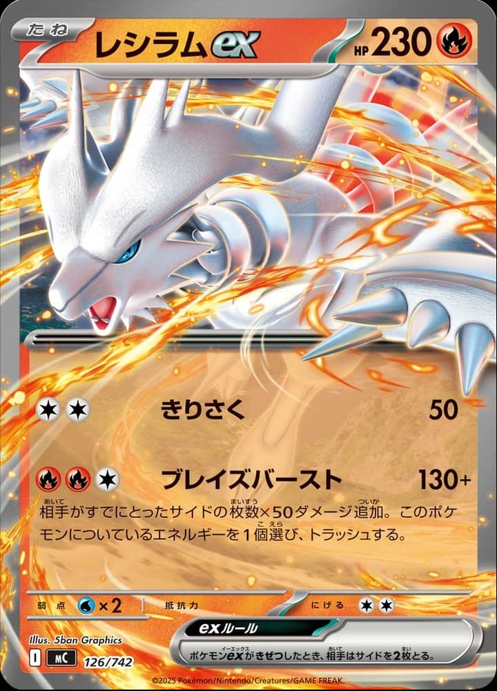 Reshiram ex (126)