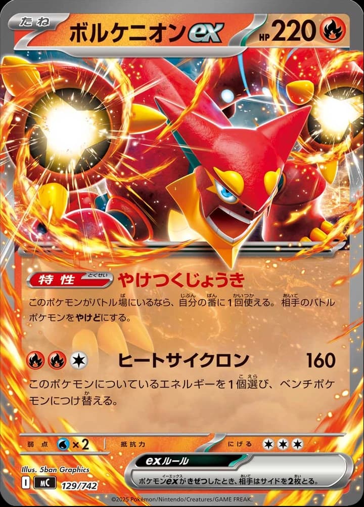 Volcanion ex (129)