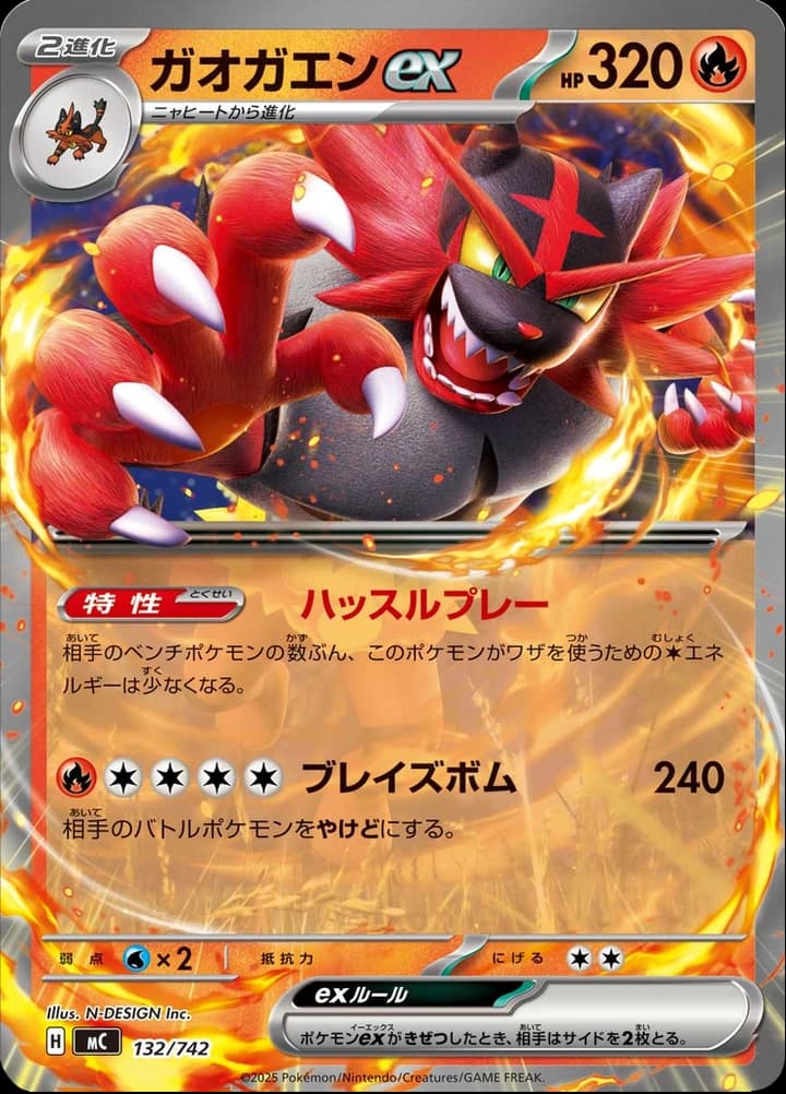 Incineroar ex (132)