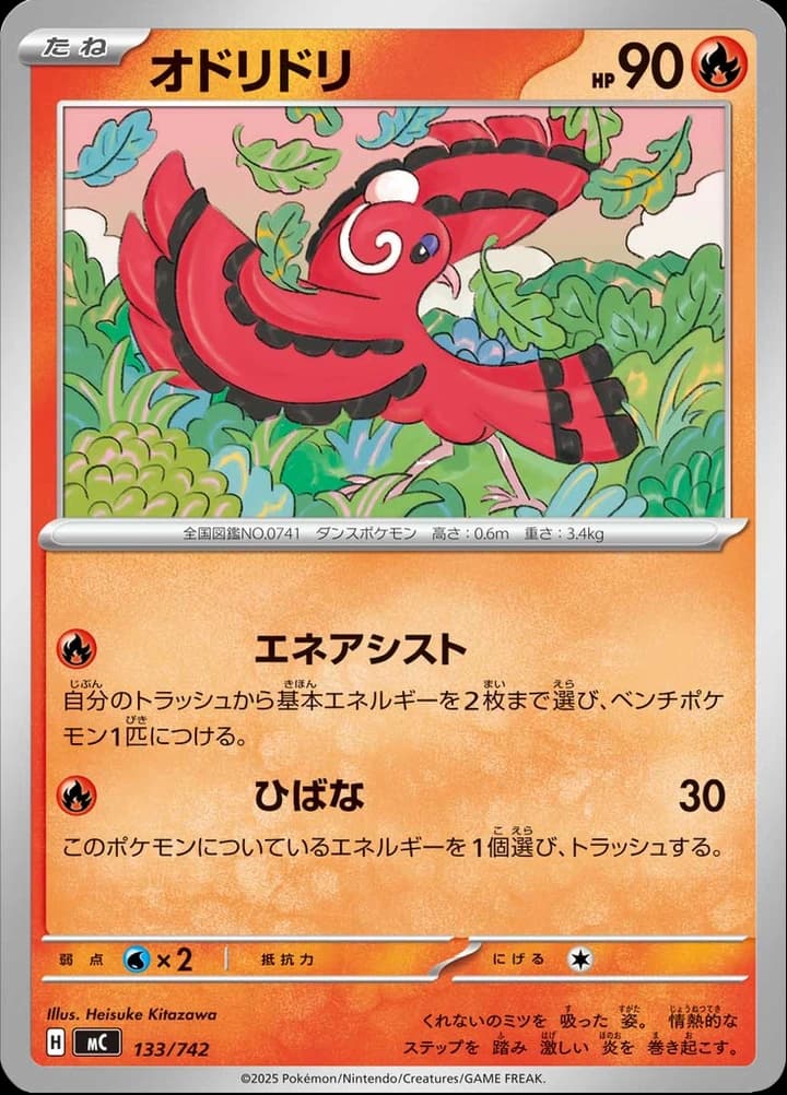 Oricorio (133)