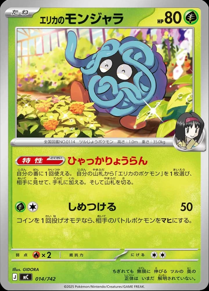 Erika's Tangela (14)