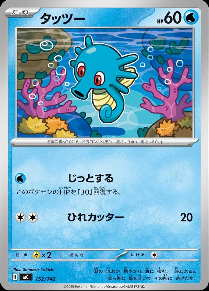 Horsea (152)
