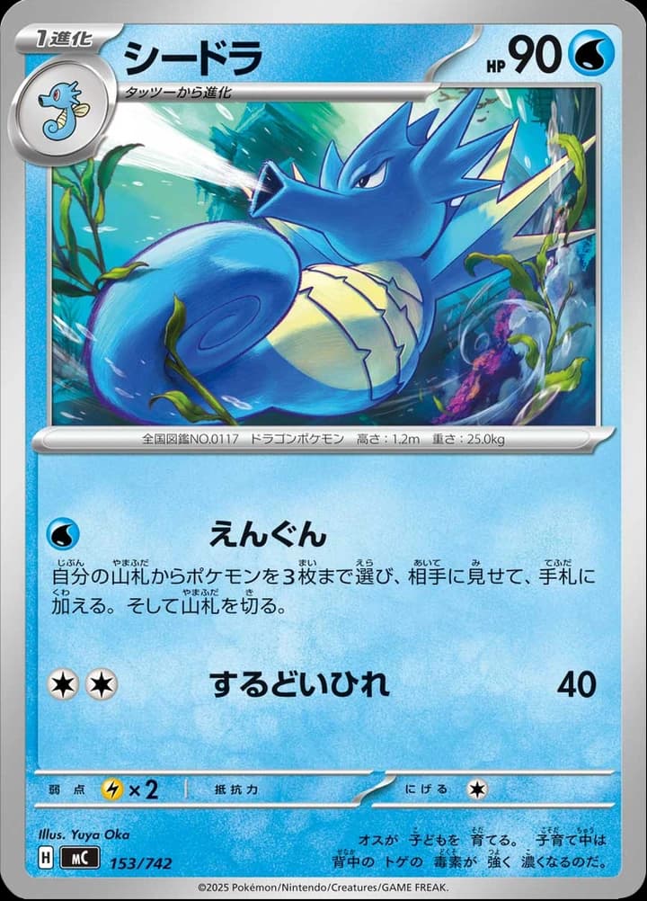 Seadra (153)