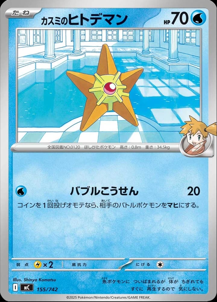 Misty's Staryu (155)