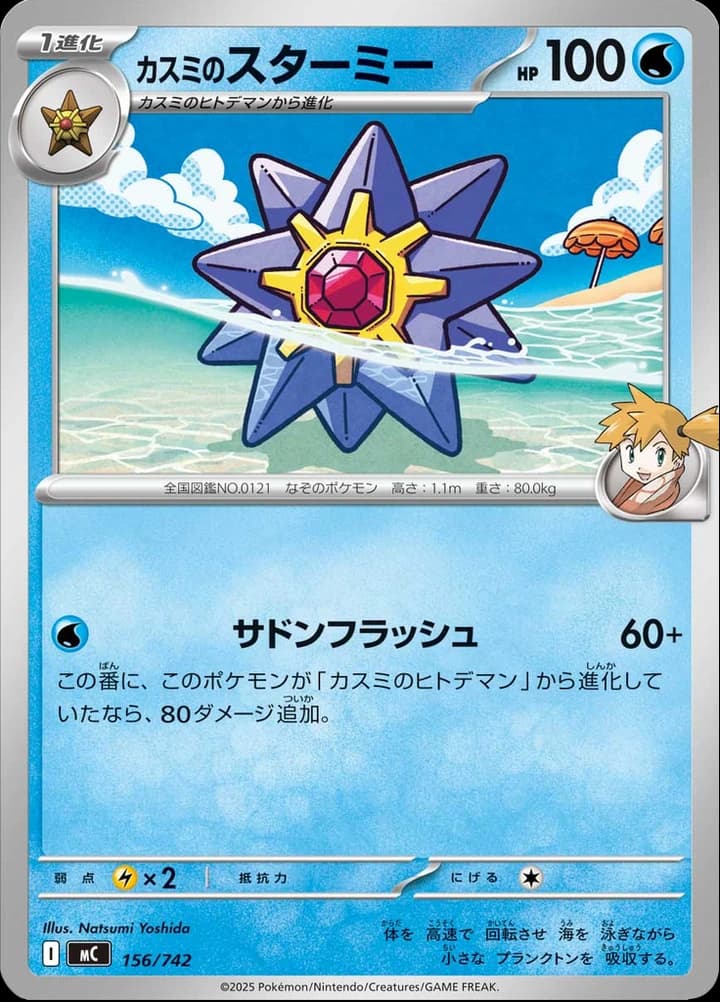 Misty's Starmie (156)