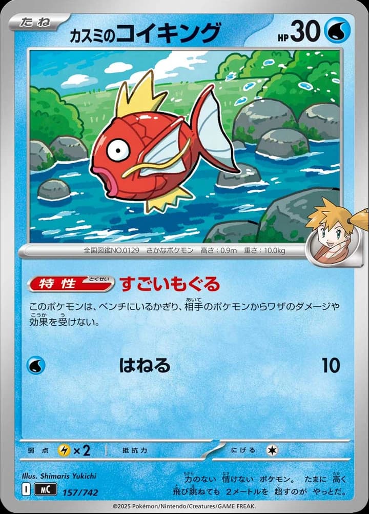 Misty's Magikarp (157)