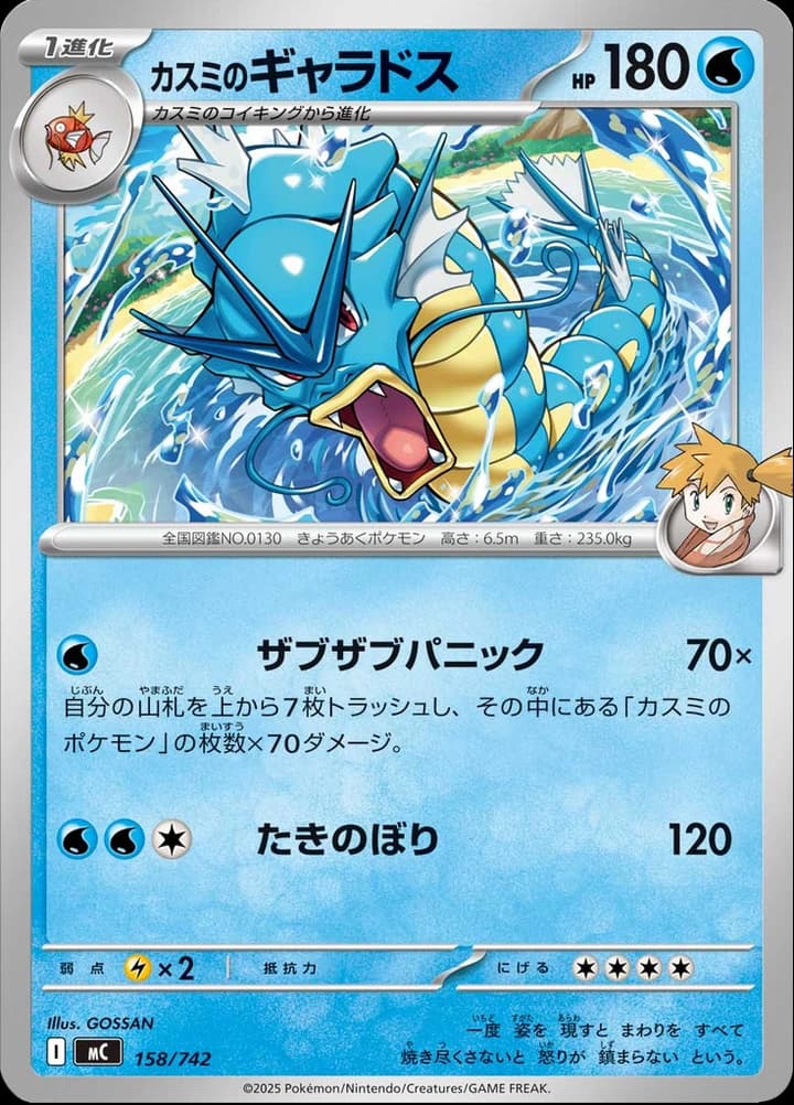 Misty's Gyarados (158)