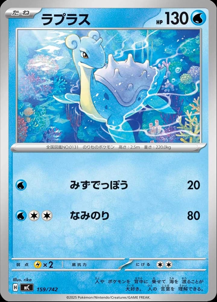 Lapras (159)
