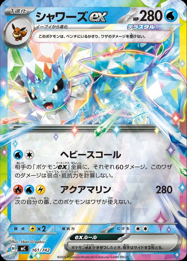 Vaporeon ex (161)