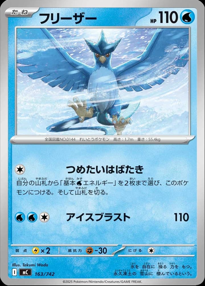 Articuno (163)