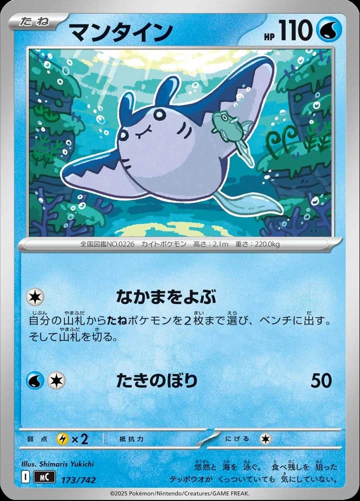 Mantine (173)