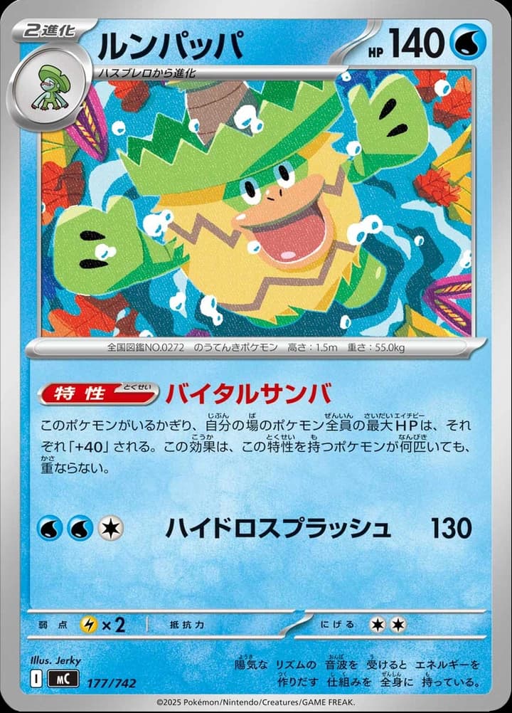 Ludicolo (177)