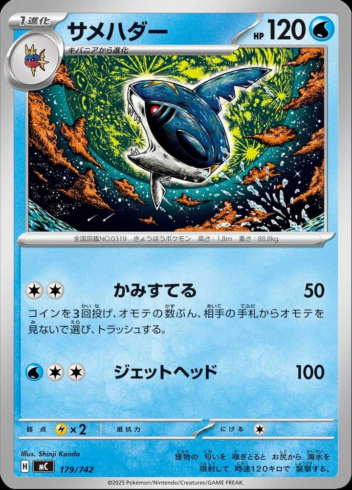 Sharpedo (179)