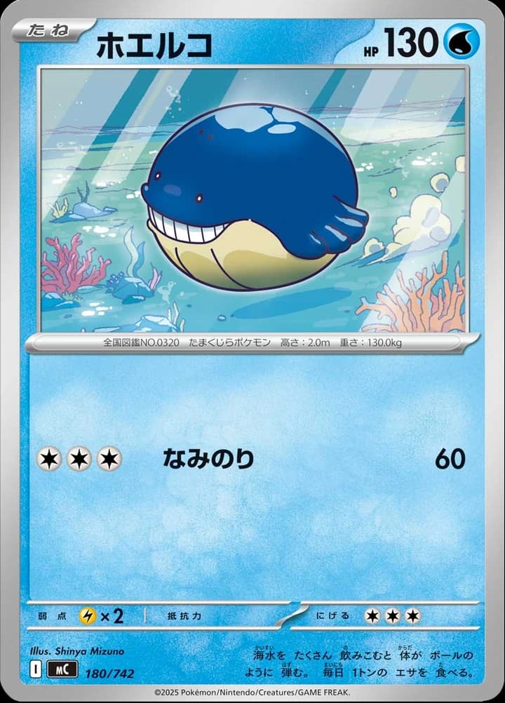 Wailmer (180)