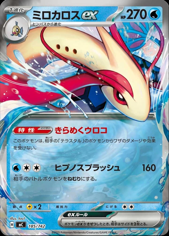 Milotic ex (185)