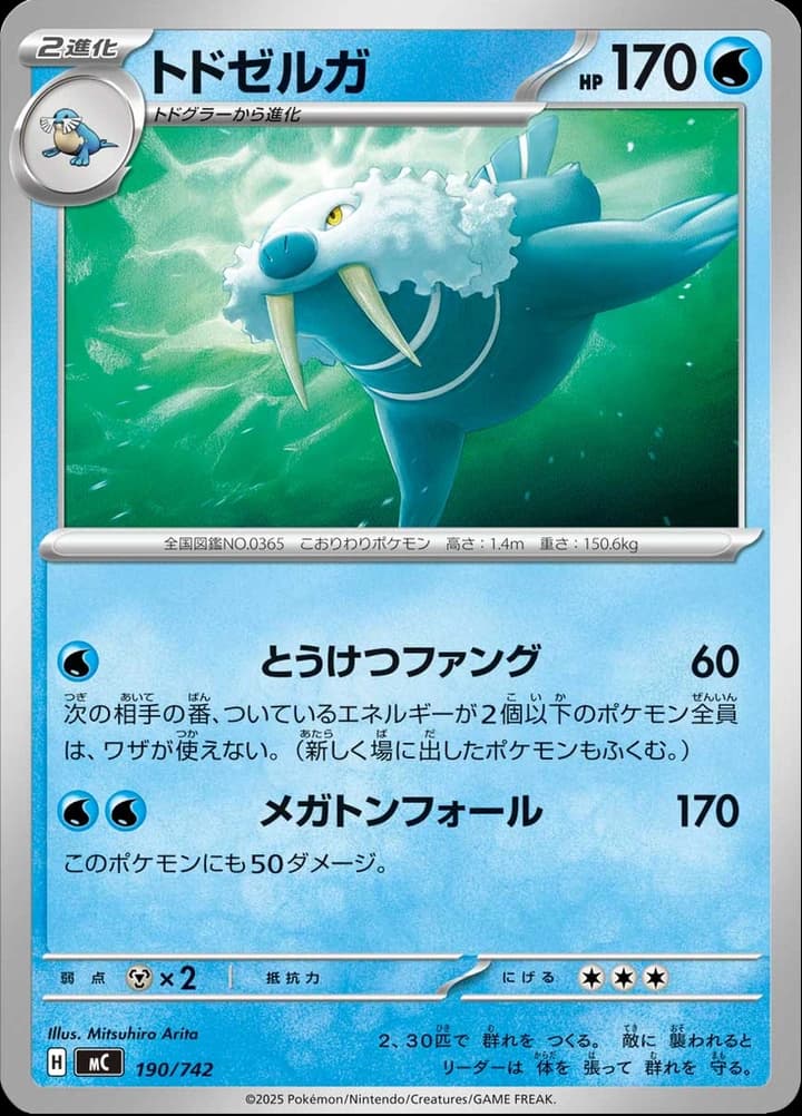 Walrein (190)