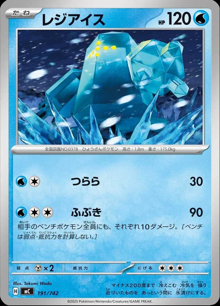 Regice (191)