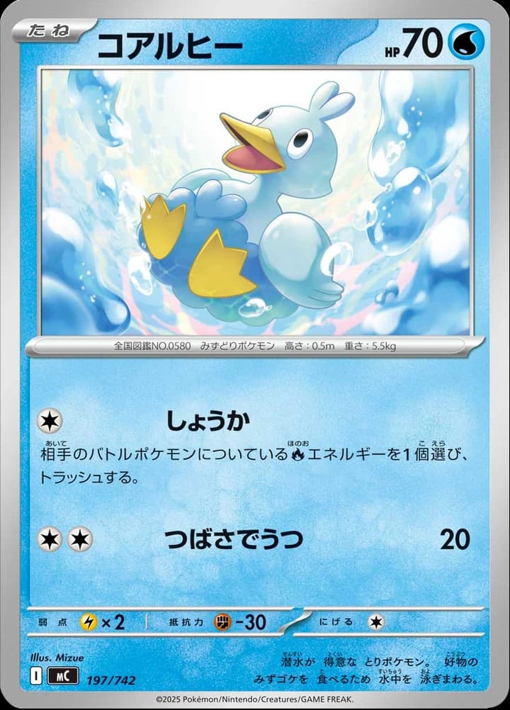 Ducklett (197)