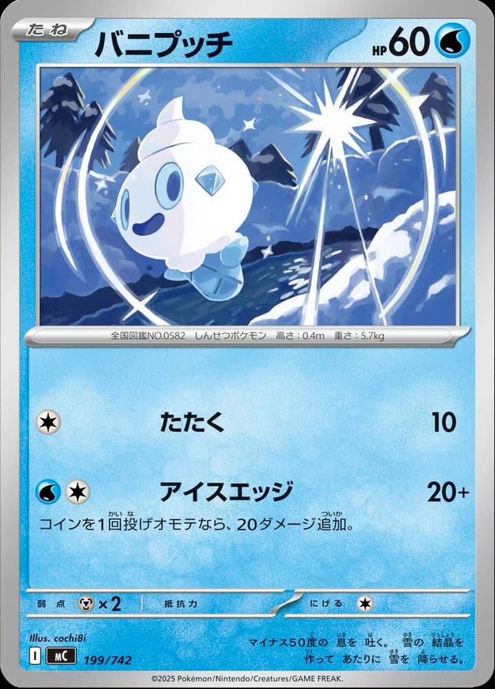 Vanillite (199)