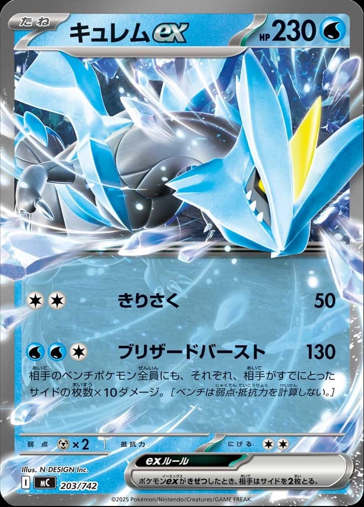 Kyurem ex (203)
