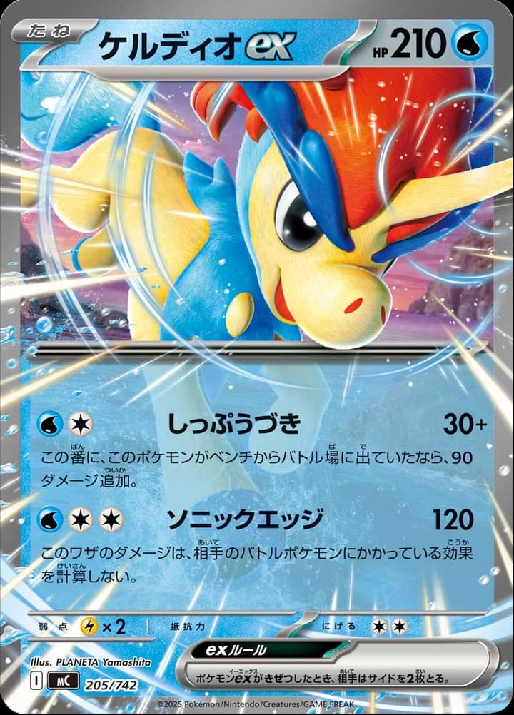 Keldeo ex (205)