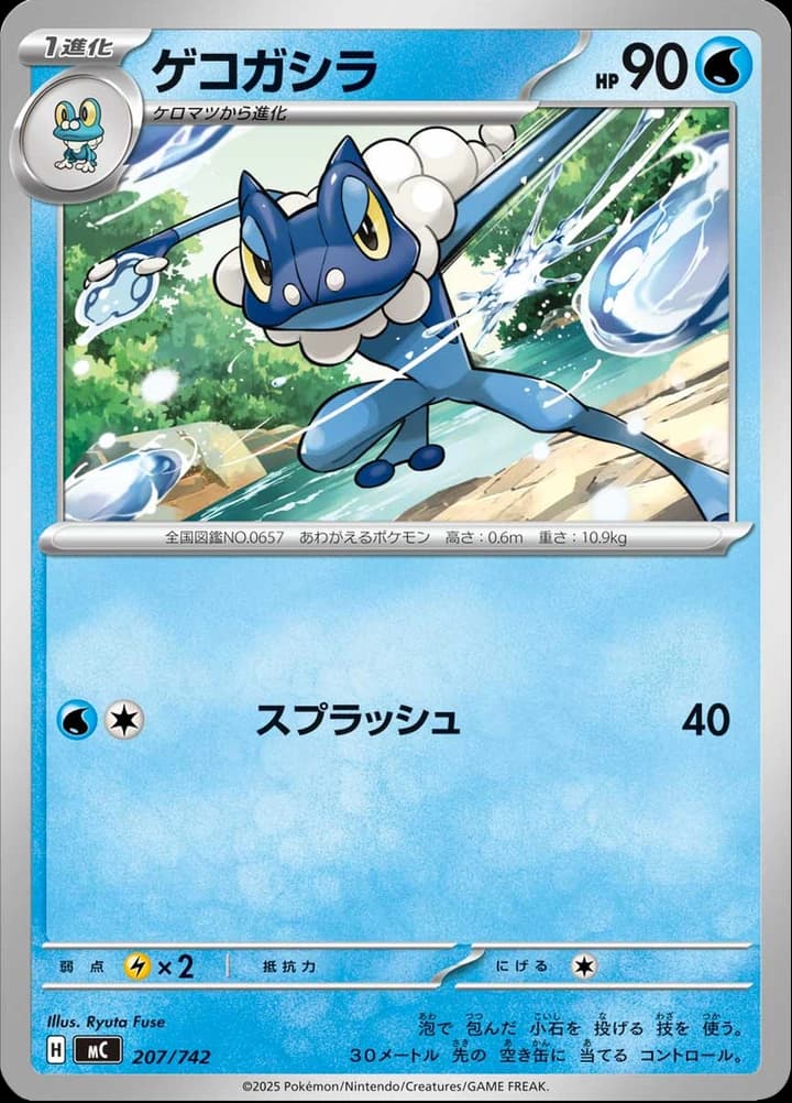 Frogadier (207)