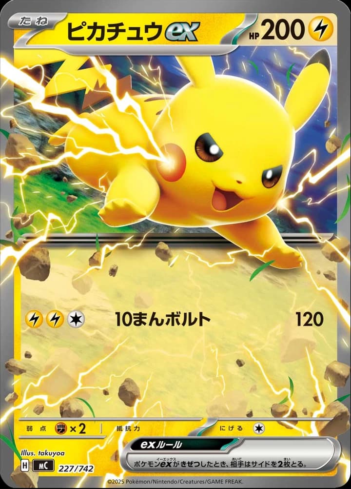 Pikachu ex (227)