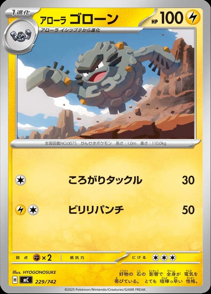 Alolan Graveler (229)