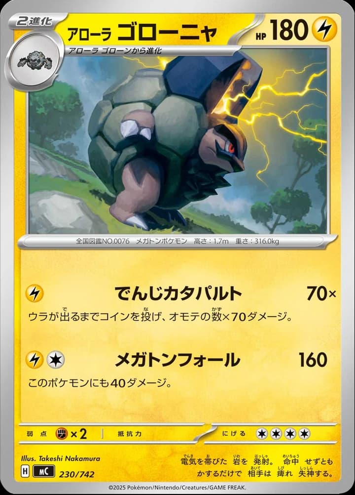 Alolan Golem (230)