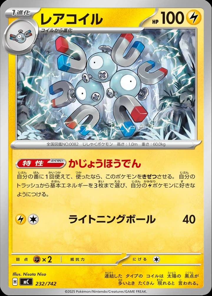 Magneton (232)