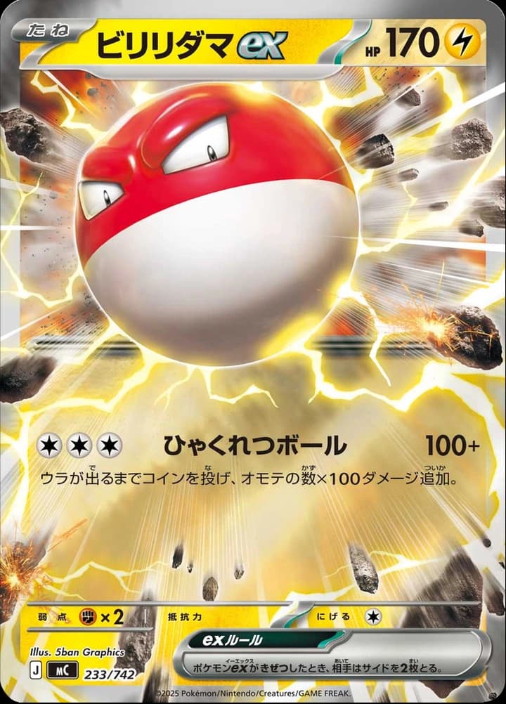 Voltorb ex (233)