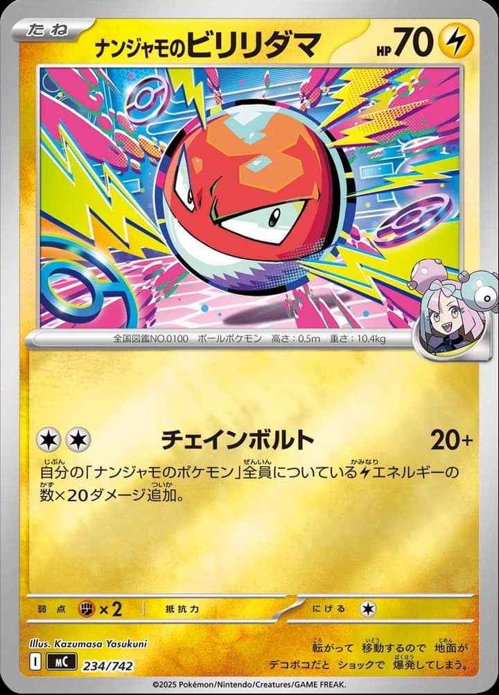 Iono's Voltorb (234)