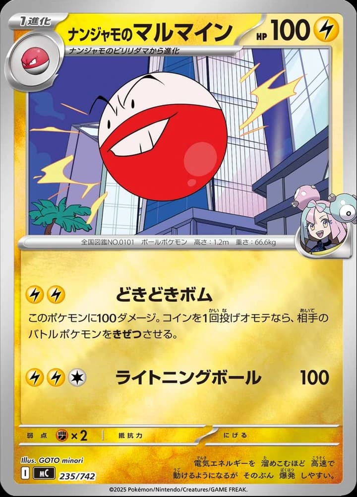 Iono's Electrode (235)